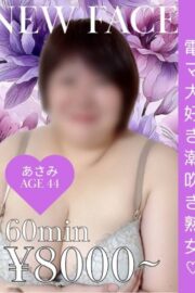 あさみ