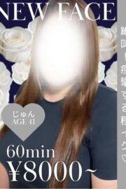 じゅん