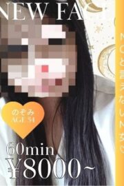 のぞみ