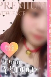 あんな
