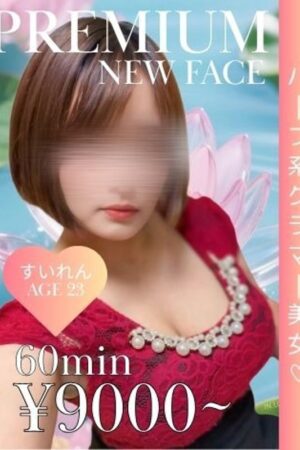 すいれん